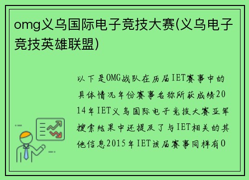 omg义乌国际电子竞技大赛(义乌电子竞技英雄联盟)