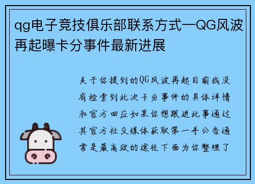 qg电子竞技俱乐部联系方式—QG风波再起曝卡分事件最新进展