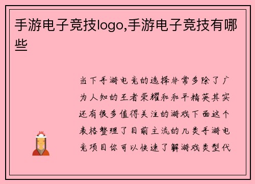 手游电子竞技logo,手游电子竞技有哪些
