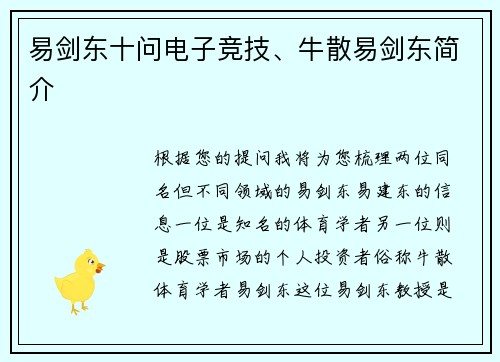 易剑东十问电子竞技、牛散易剑东简介