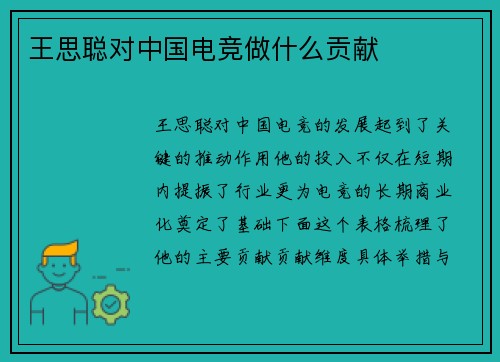 王思聪对中国电竞做什么贡献
