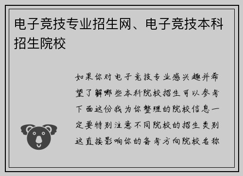电子竞技专业招生网、电子竞技本科招生院校